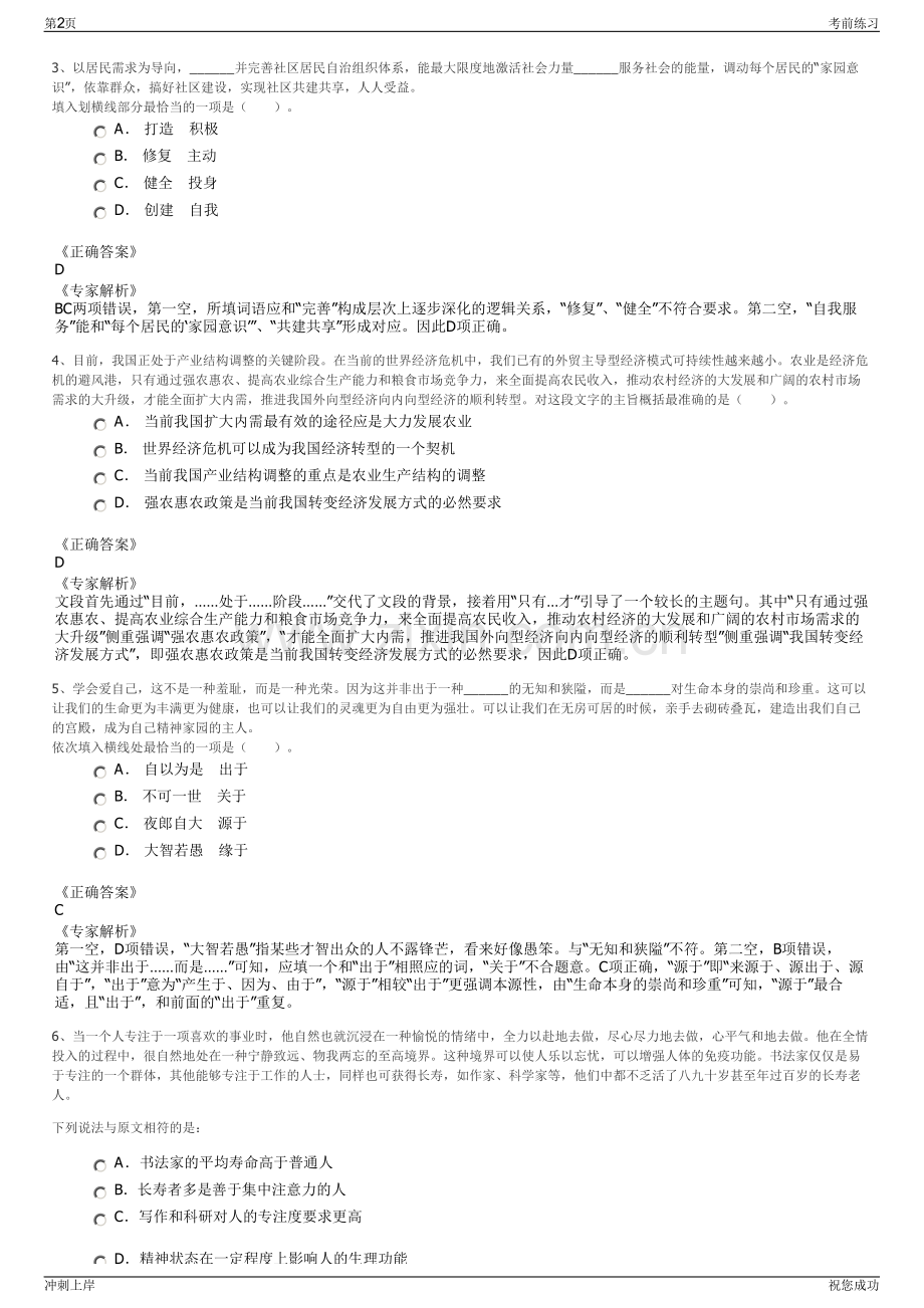 2024年国家电力电网湖南省电力有限公司招聘笔试冲刺题（带答案解析）.pdf_第2页