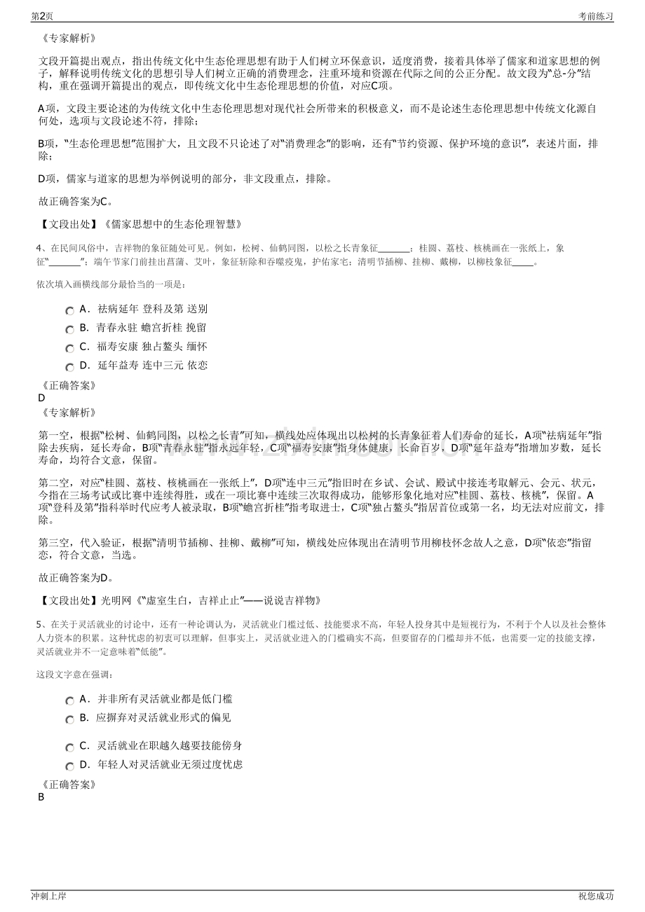 2024年浙江绍兴市粮食物资管理有限公司招聘笔试冲刺题（带答案解析）.pdf_第2页