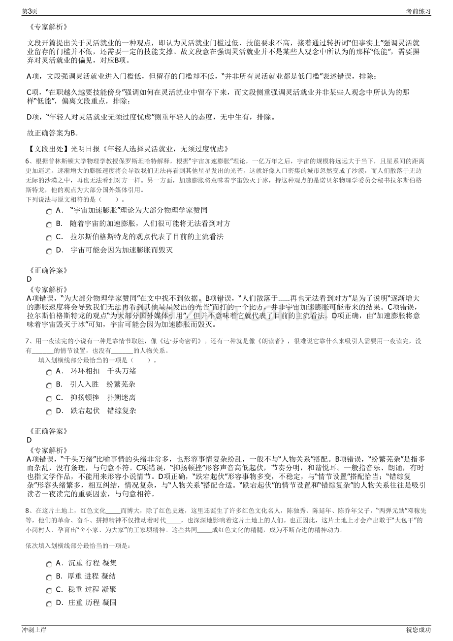 2024年浙江绍兴市粮食物资管理有限公司招聘笔试冲刺题（带答案解析）.pdf_第3页