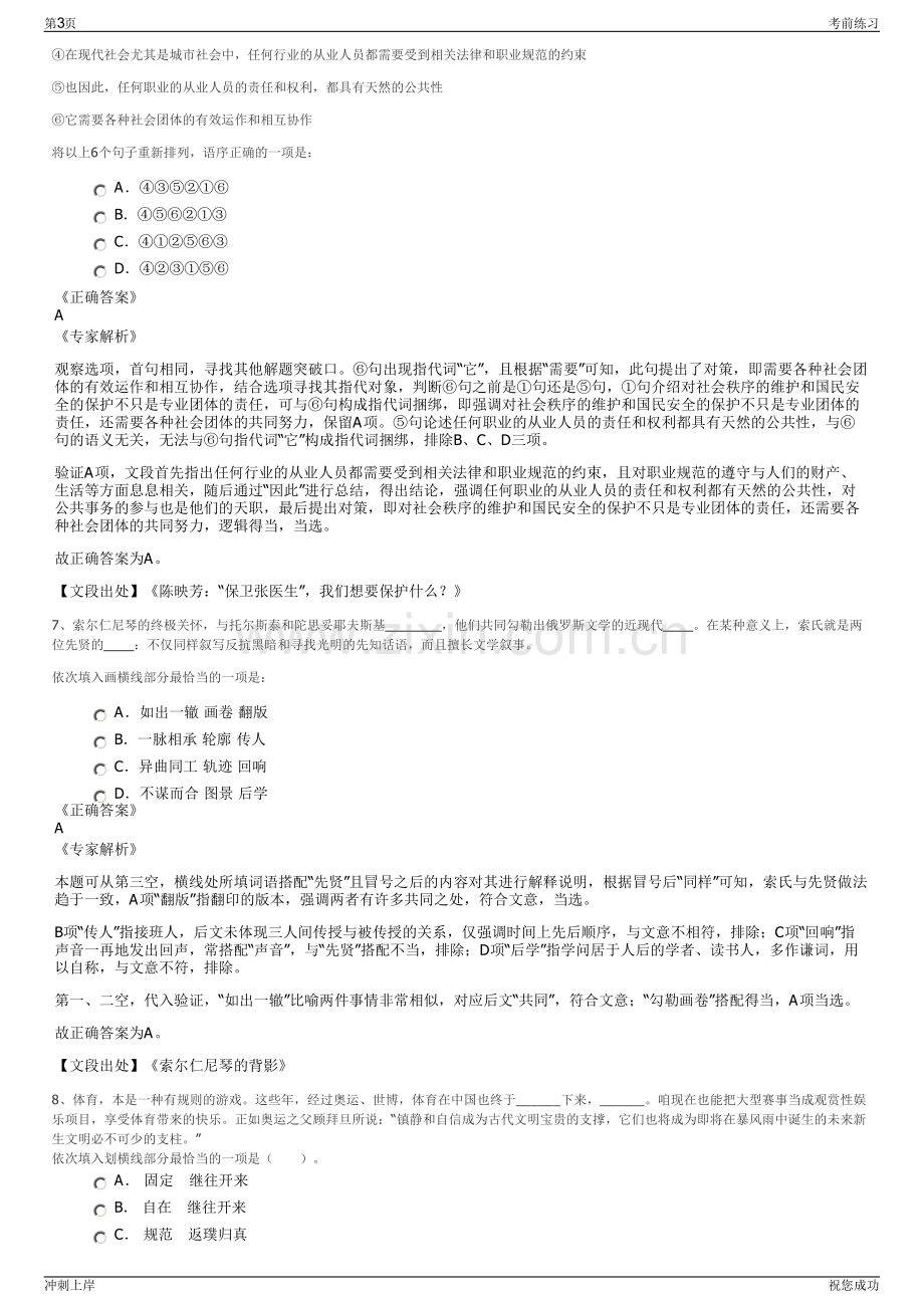 2024年河北省国富农业投资集团有限公司招聘笔试冲刺题（带答案解析）.pdf_第3页