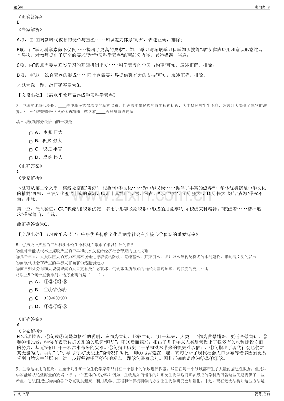 2024年吉林辽源市建设投资集团有限公司招聘笔试冲刺题（带答案解析）.pdf_第3页