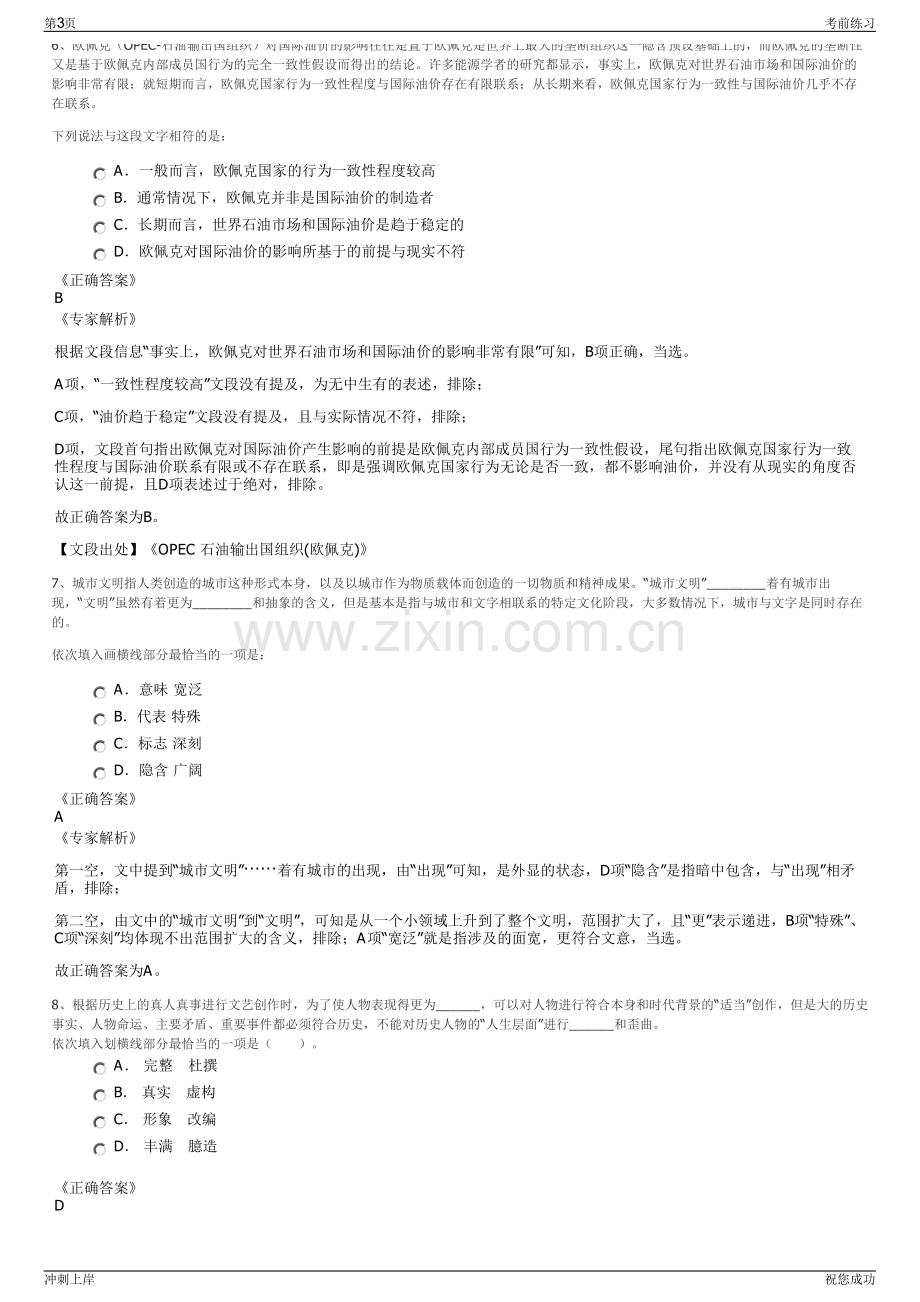 2024年宿州市中小企业融资担保有限公司招聘笔试冲刺题（带答案解析）.pdf_第3页