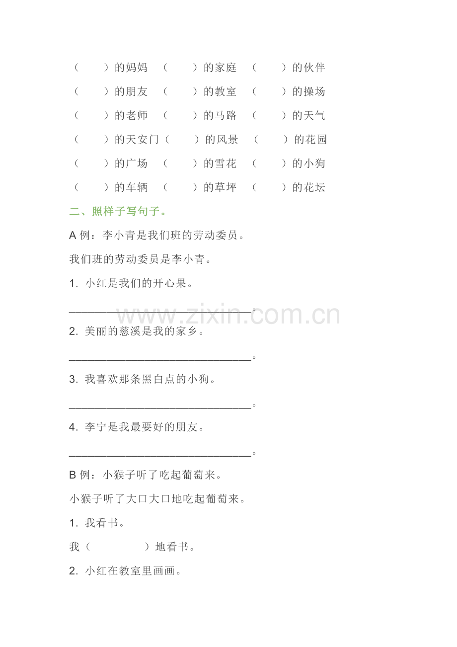 小学语文一二年级“照样子写句子”习题及答案（附技巧）.docx_第2页