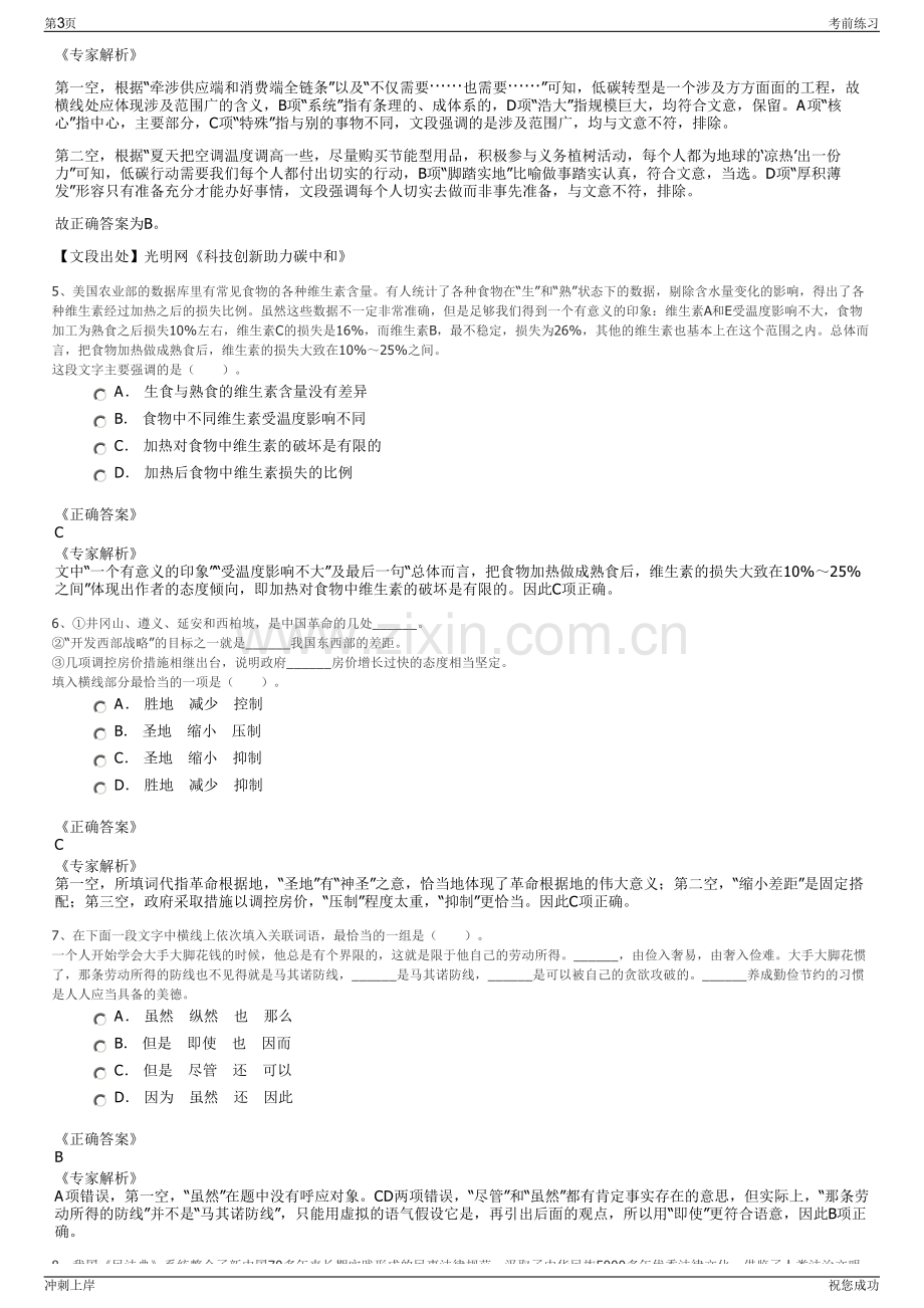 2024年浙江台州温岭市市场集团有限公司招聘笔试冲刺题（带答案解析）.pdf_第3页