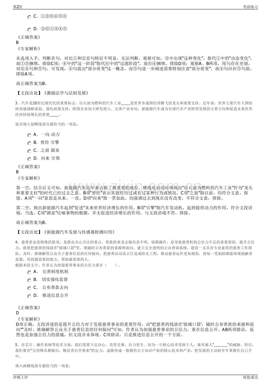 2024年江西新余市投资控股集团有限公司招聘笔试冲刺题（带答案解析）.pdf_第2页