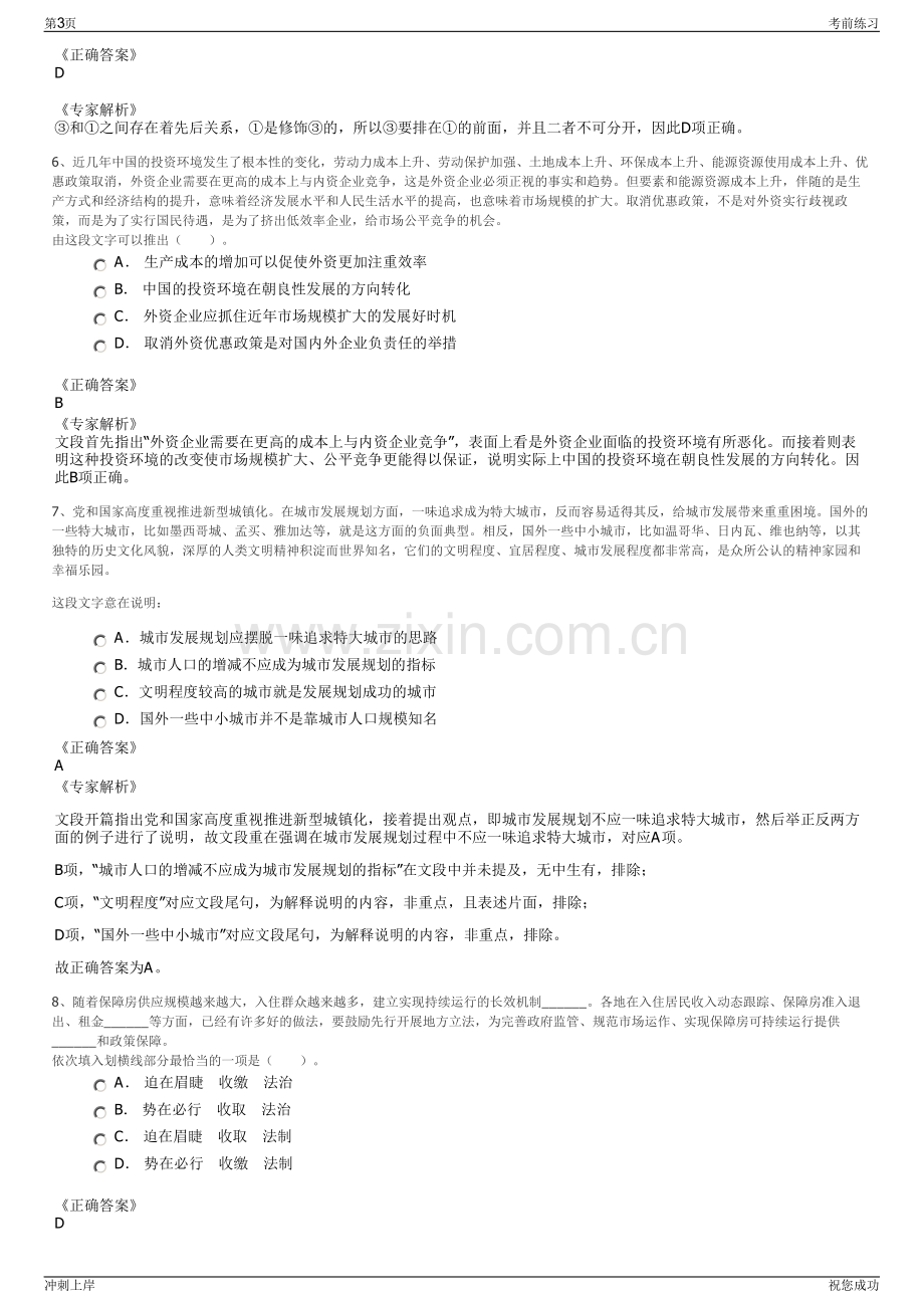 2024年河北张家口建设发展集团有限公司招聘笔试冲刺题（带答案解析）.pdf_第3页