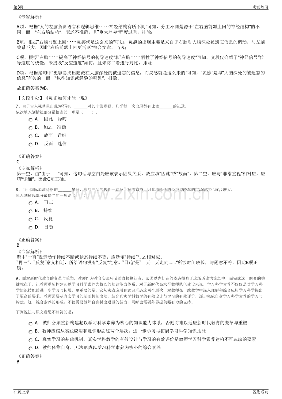 2024年江苏通州鑫汇集团下属自来水公司招聘笔试冲刺题（带答案解析）.pdf_第3页