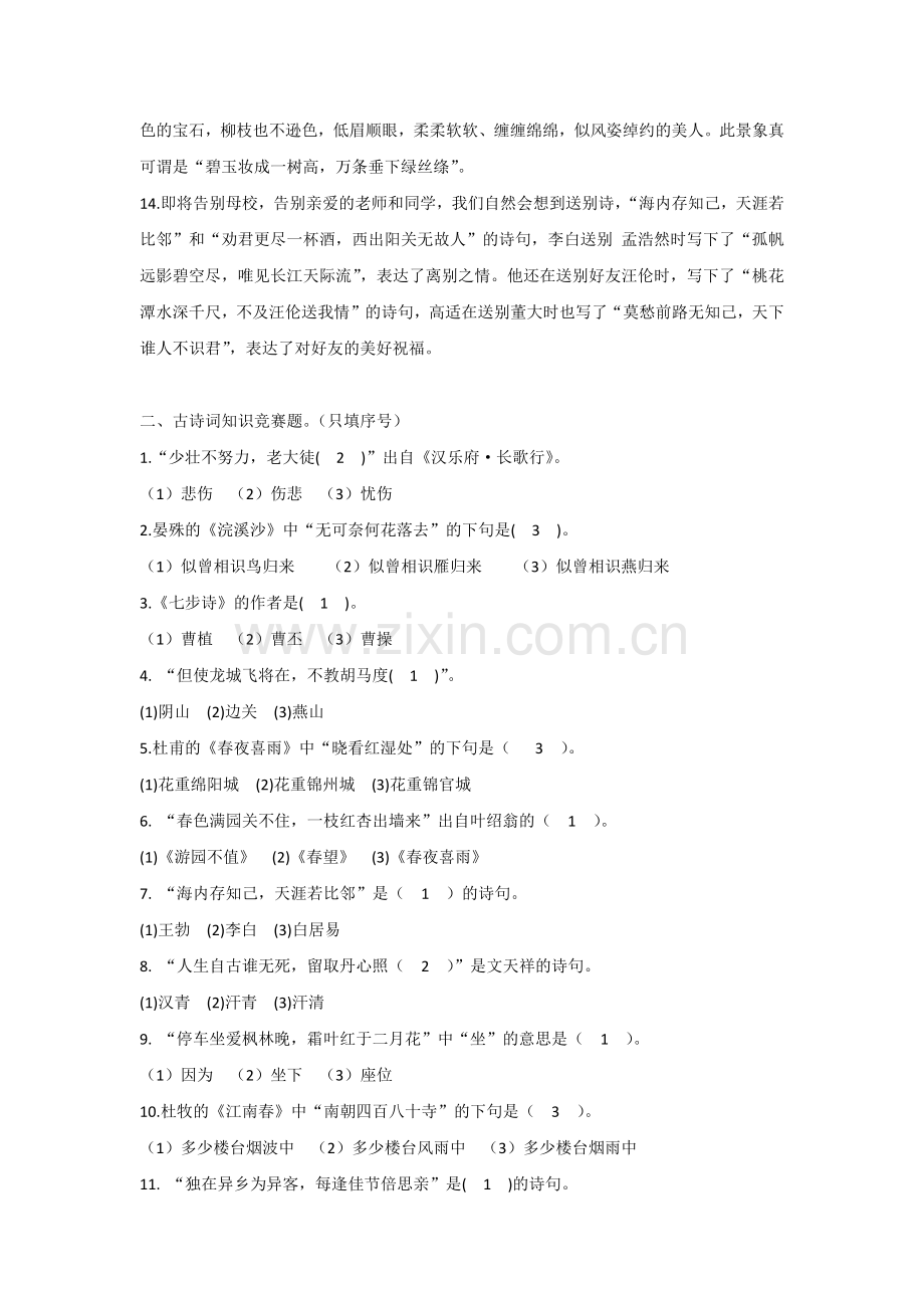 统编小学语文1-6年级古诗练习.docx_第2页