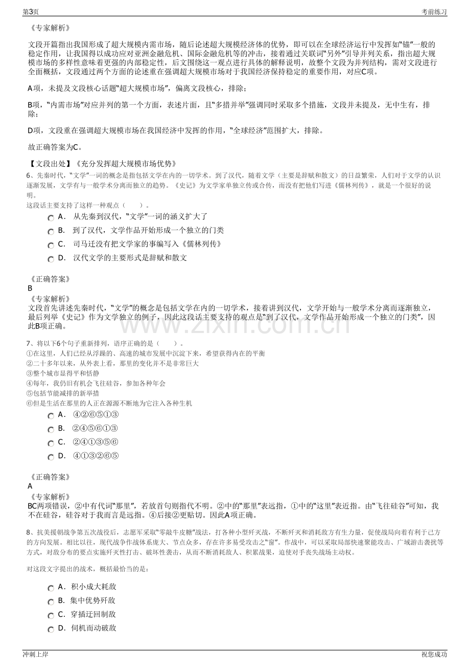 2024年江西上犹县城市建设投资有限公司招聘笔试冲刺题（带答案解析）.pdf_第3页