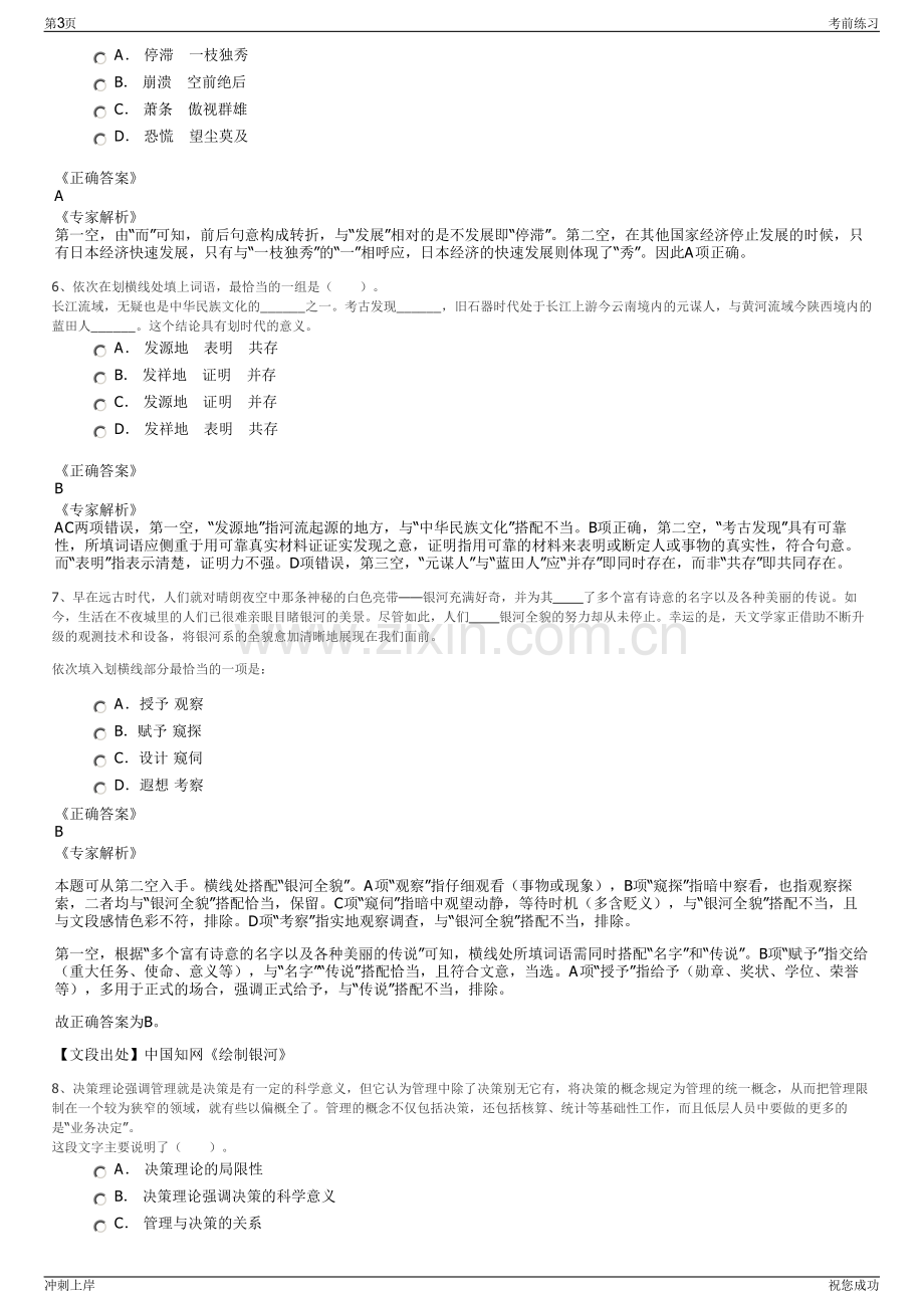 2024年华能营口仙人岛热电有限责任公司招聘笔试冲刺题（带答案解析）.pdf_第3页