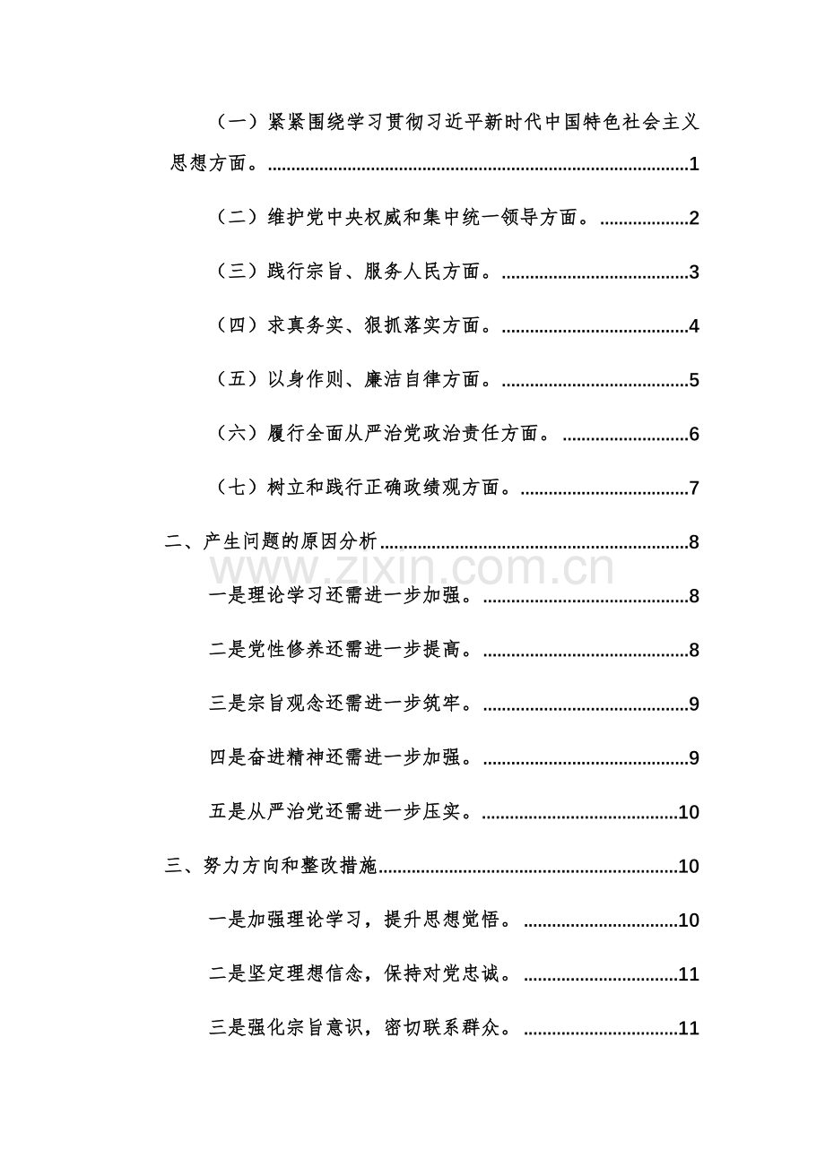 两篇：2024年党组织主题教育专题（践行宗旨、服务人民等新6个对照方面）对照检查材料.docx_第2页