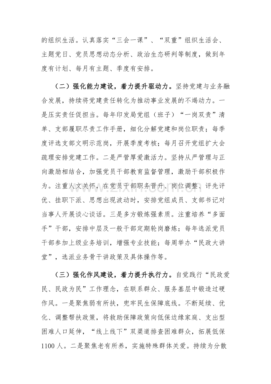 2023年度市局书记与民政局党组书记抓基层党建述职报告2篇.docx_第2页