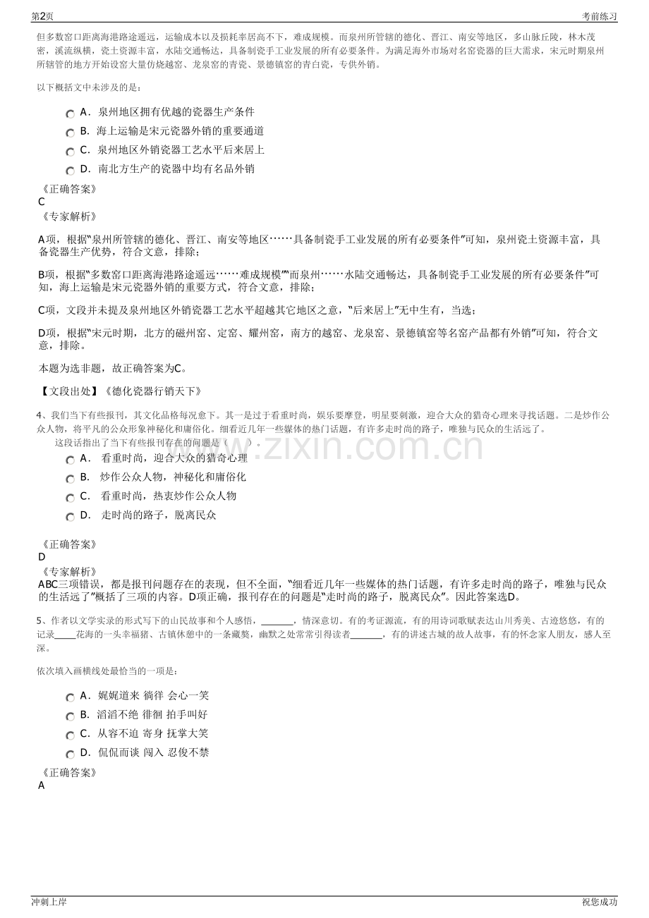 2024年四川自贡市教体建设开发有限公司招聘笔试冲刺题（带答案解析）.pdf_第2页