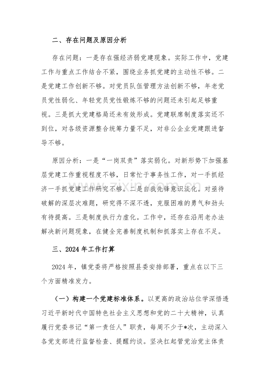 2023年镇党委书记度抓基层党建工作述职报告3篇合集.docx_第3页