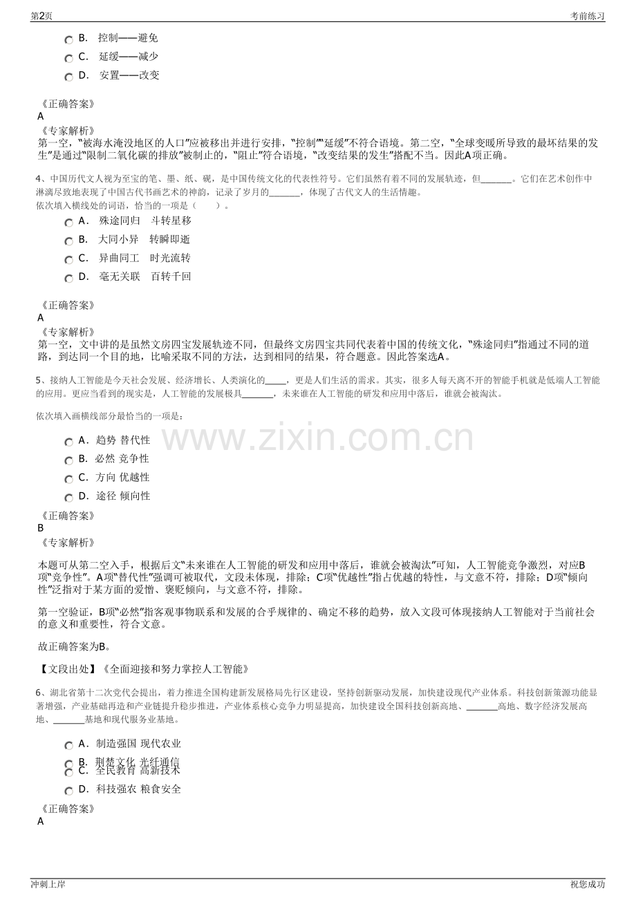 2024年浙江台州市沿海高速公路有限公司招聘笔试冲刺题（带答案解析）.pdf_第2页