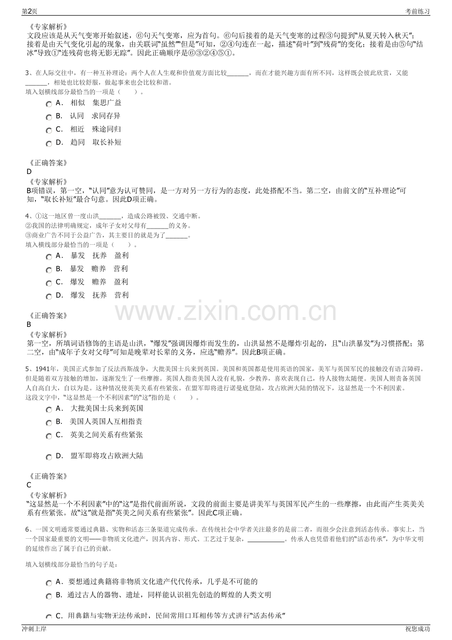 2024年恩施建始县安顺公共汽车有限公司招聘笔试冲刺题（带答案解析）.pdf_第2页