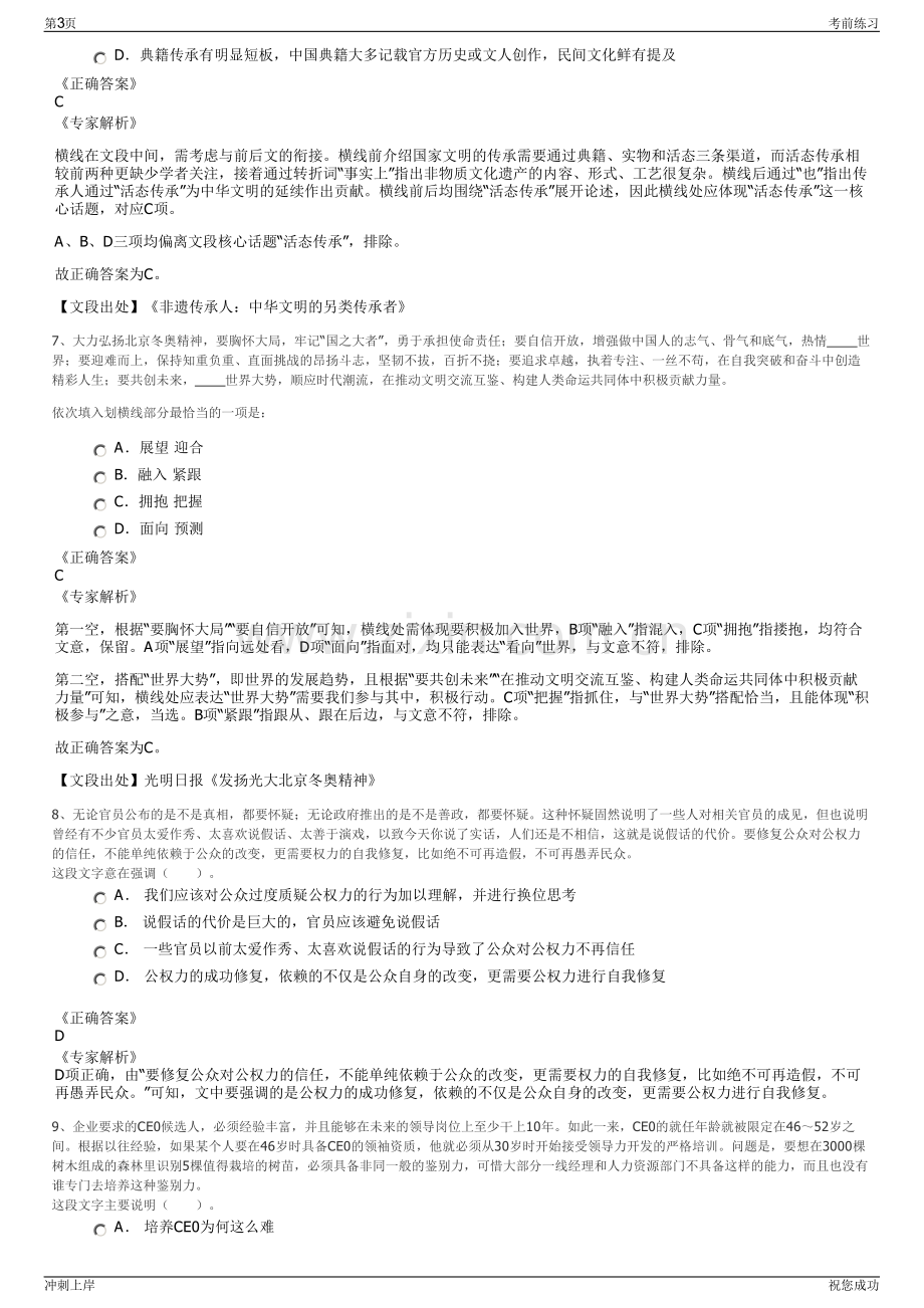 2024年恩施建始县安顺公共汽车有限公司招聘笔试冲刺题（带答案解析）.pdf_第3页