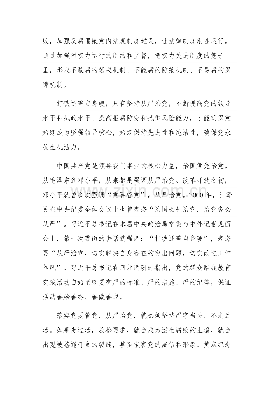 2024教师从严治党学习心得体会五篇范文.docx_第2页