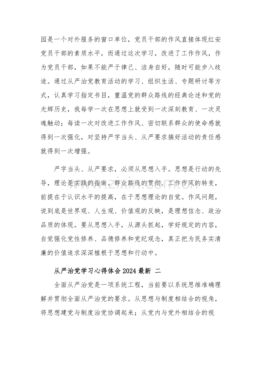 2024教师从严治党学习心得体会五篇范文.docx_第3页