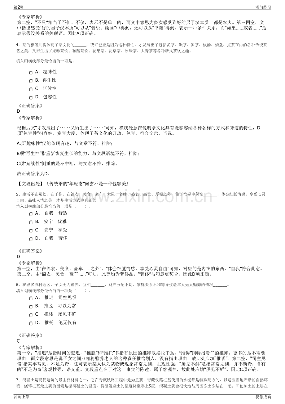 2024年浙江台州市温岭市商务局下属公司招聘笔试冲刺题（带答案解析）.pdf_第2页