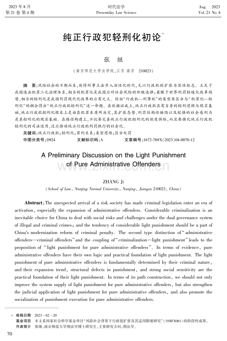 纯正行政犯轻刑化初论.pdf_第1页