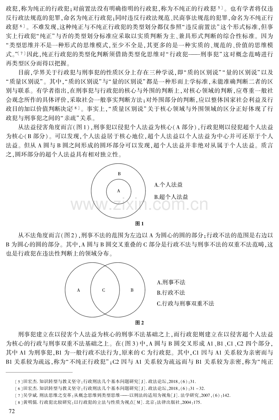 纯正行政犯轻刑化初论.pdf_第3页