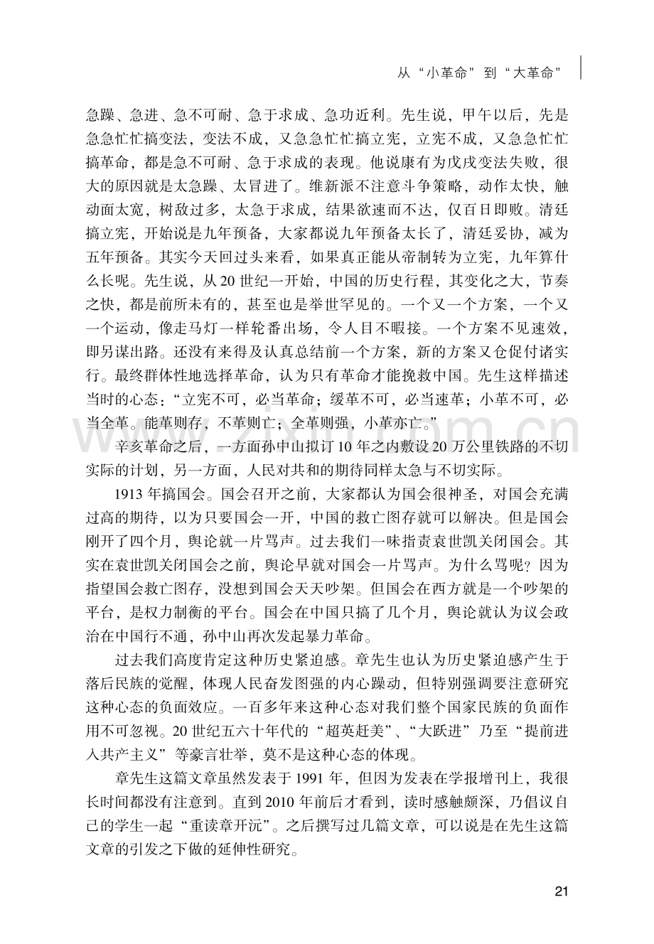 从“小革命”到“大革命”---在“章开沅先生学术与思想研讨会”上的发言.pdf_第2页