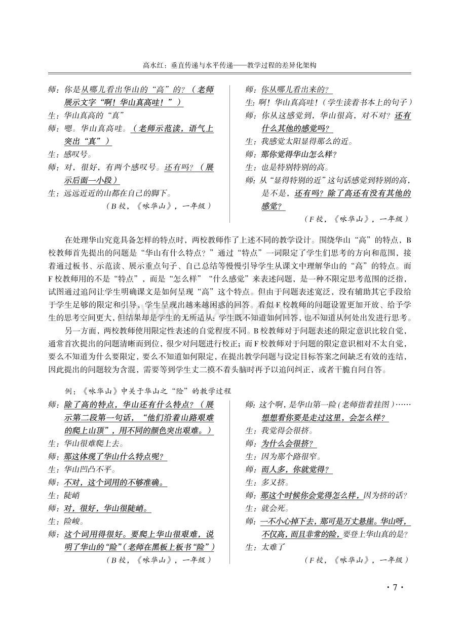 垂直传递与水平传递——教学过程的差异化架构.pdf_第3页