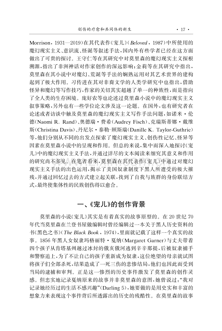 创伤的疗愈和共同体的新生——论《宠儿》中魔幻现实主义手法的运用.pdf_第3页