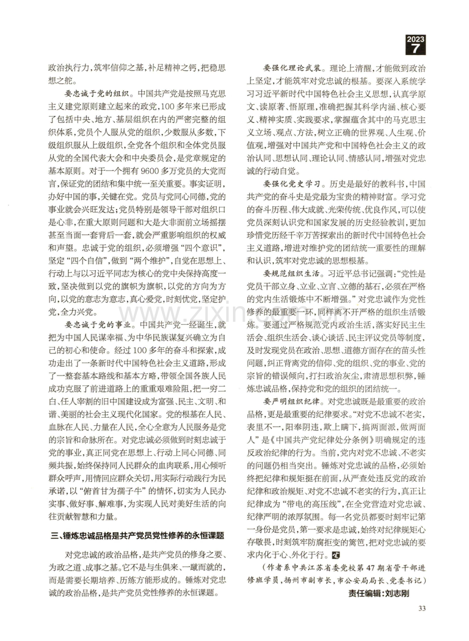 锤炼对党忠诚的政治品格.pdf_第2页