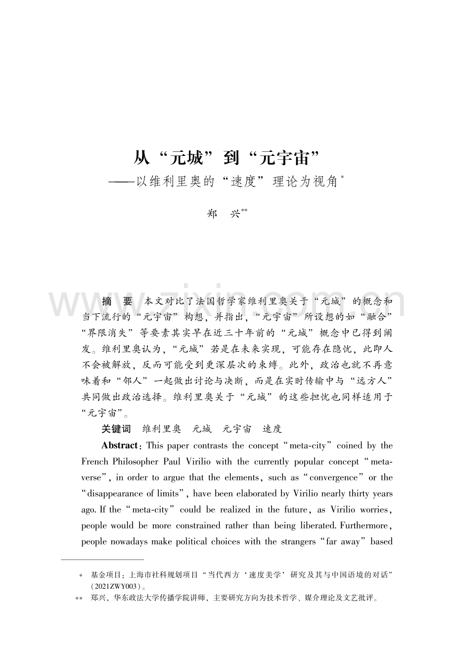 从“元城”到“元宇宙”-以维利里奥的“速度”理论为视角.pdf_第1页