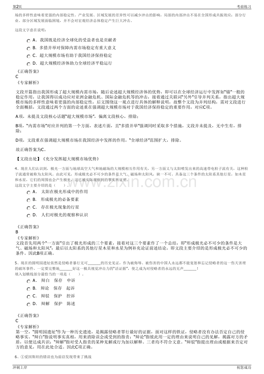 2024年四川泸州市瑞启建设开发有限公司招聘笔试冲刺题（带答案解析）.pdf_第2页