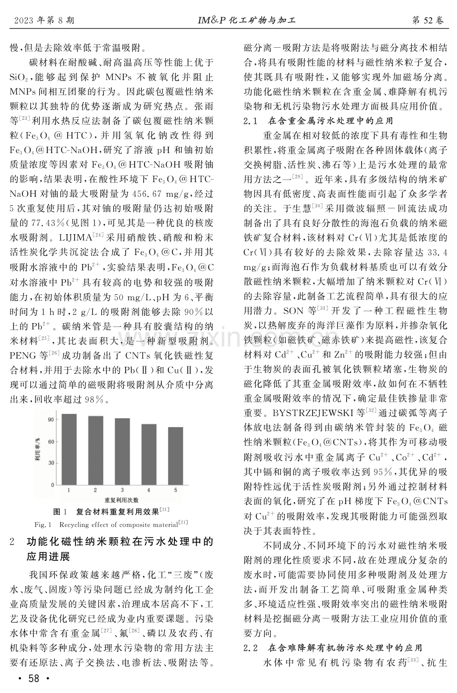 磁性纳米颗粒表面功能化修饰及其在污水处理中的应用进展.pdf_第3页