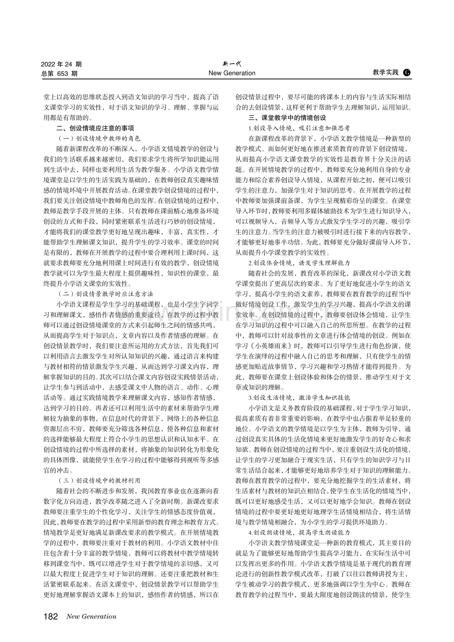 创设情境增强小学语文课堂教学的实效性.pdf_第2页