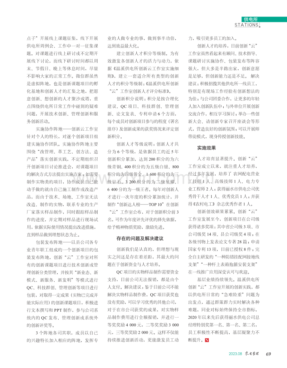 创新“云”工作室在基层供电所的应用与实践.pdf_第2页