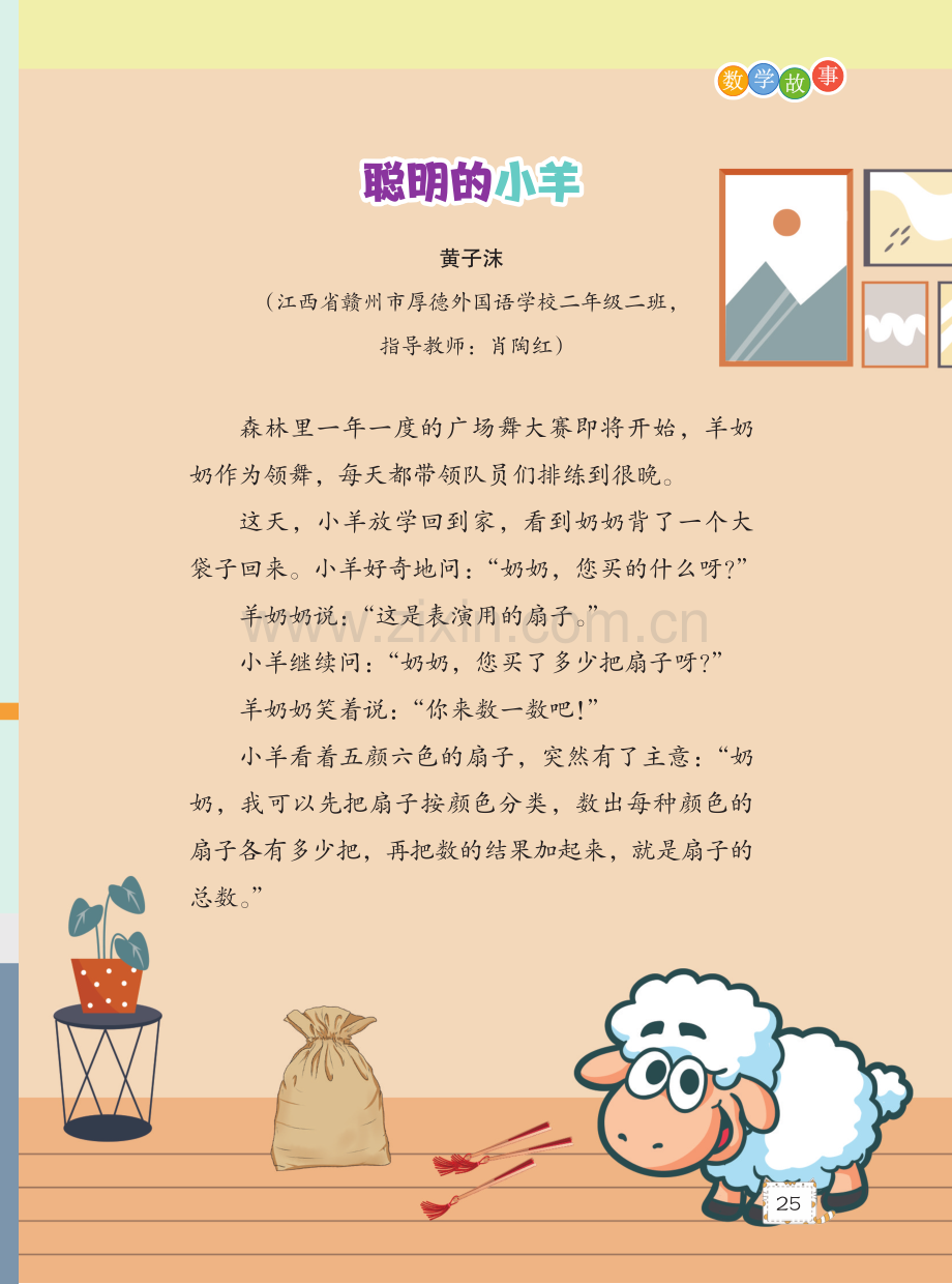 聪明的小羊 (1).pdf_第1页