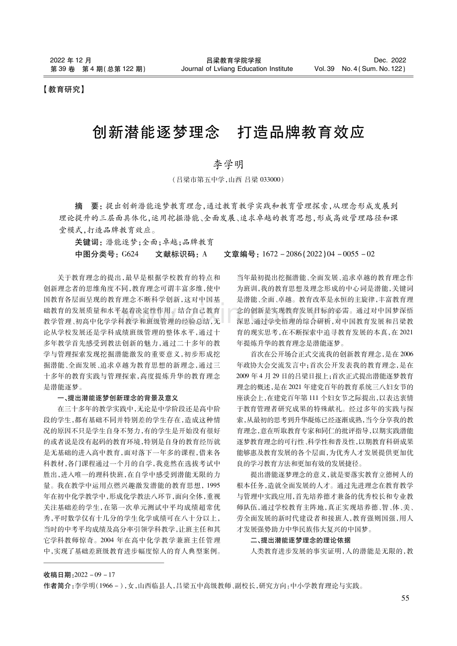 创新潜能逐梦理念 打造品牌教育效应.pdf_第1页