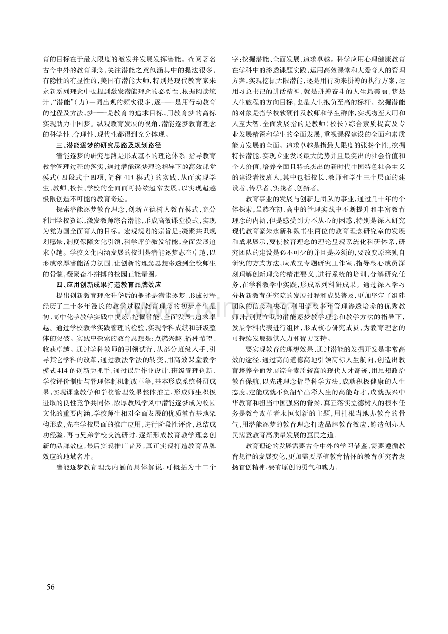 创新潜能逐梦理念 打造品牌教育效应.pdf_第2页