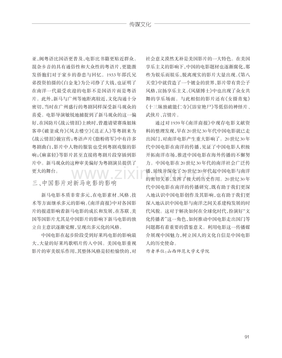 从《南洋商报》电影文献看中国影片在南洋的传播——以新马为中心.pdf_第3页