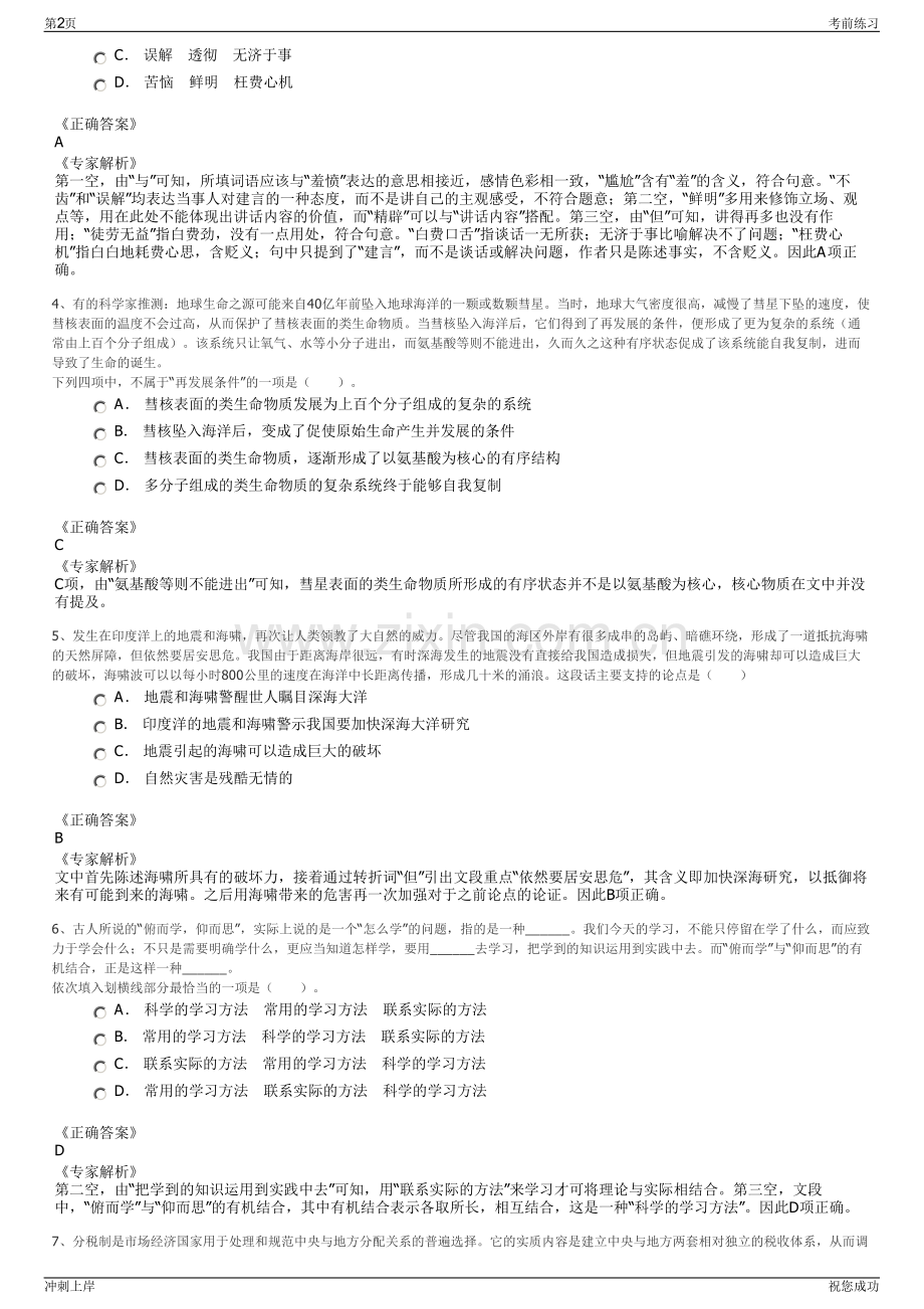 2024年江苏淮安市名城资产经营有限公司招聘笔试冲刺题（带答案解析）.pdf_第2页