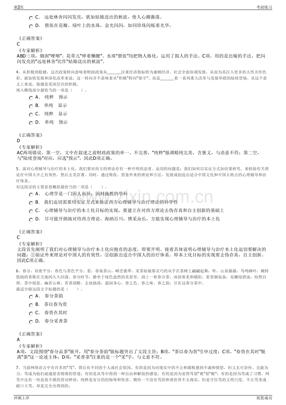 2024年安徽宿州市灵璧投资集团有限公司招聘笔试冲刺题（带答案解析）.pdf_第2页