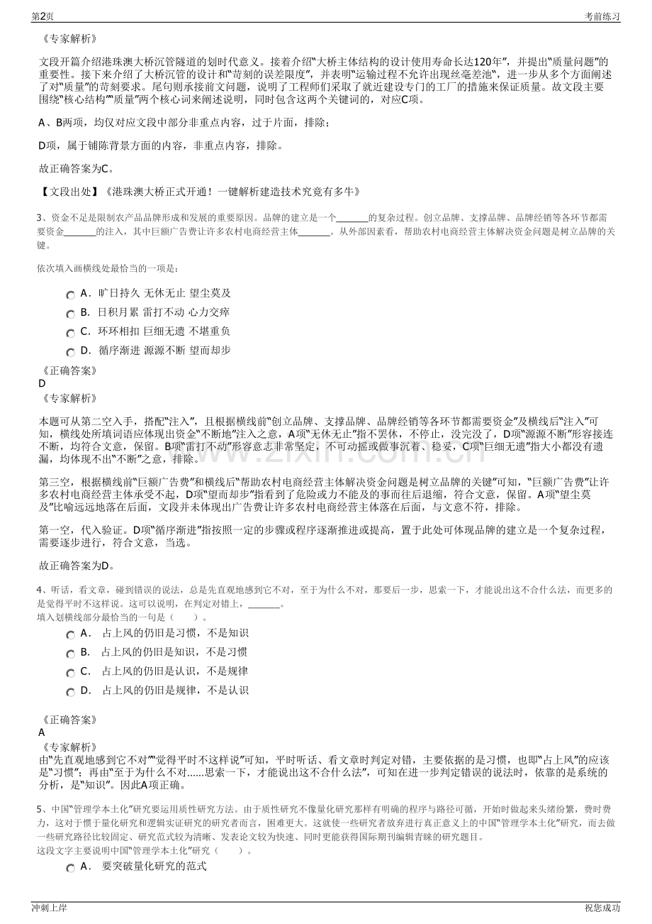 2024年山东青岛智谷源建设投资有限公司招聘笔试冲刺题（带答案解析）.pdf_第2页