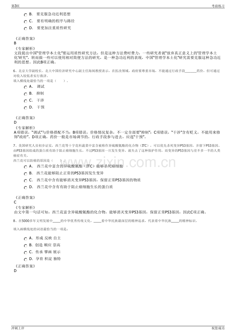 2024年山东青岛智谷源建设投资有限公司招聘笔试冲刺题（带答案解析）.pdf_第3页