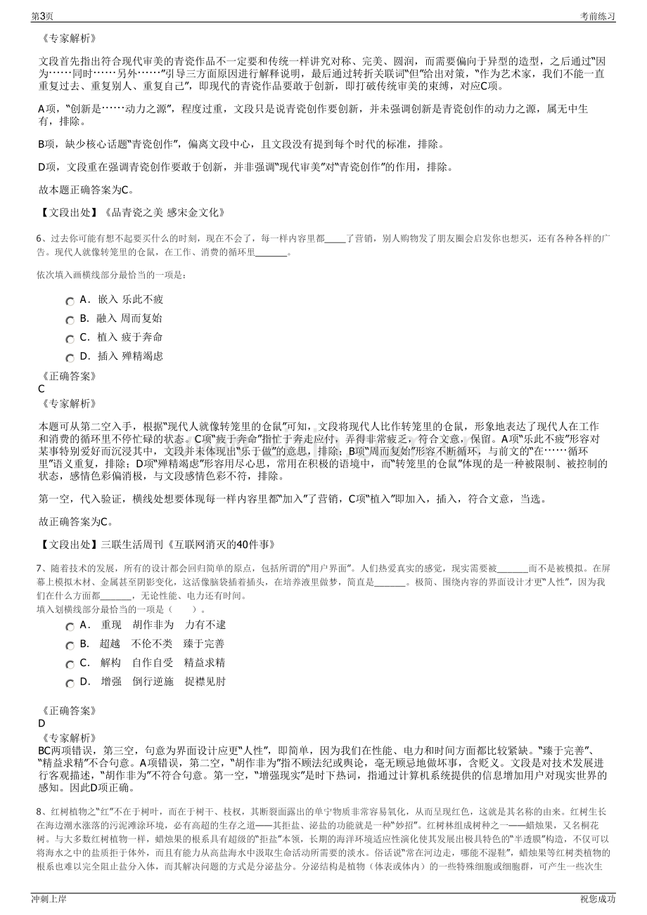 2024年陕西省农业信贷融资担保有限公司招聘笔试冲刺题（带答案解析）.pdf_第3页