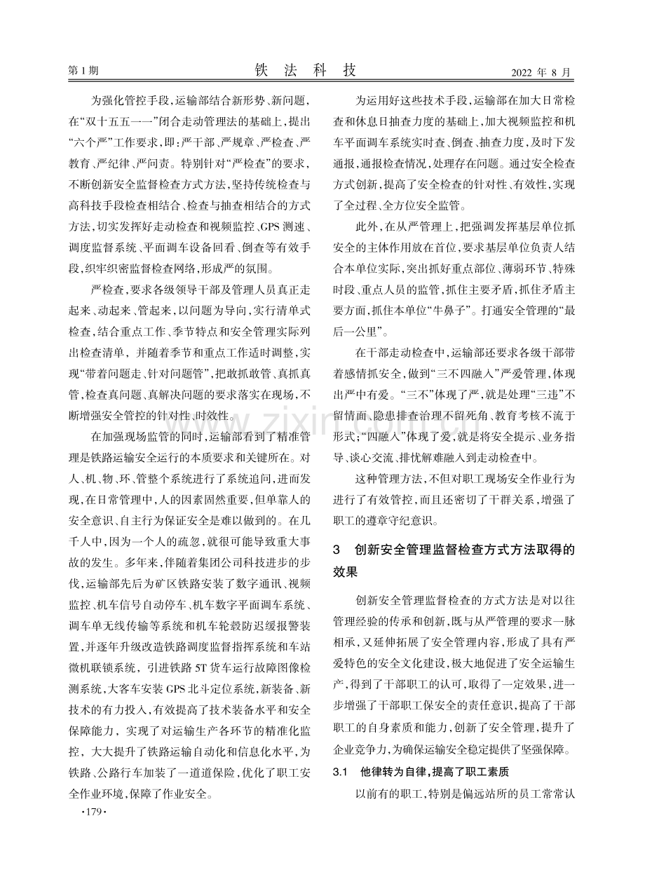 创新安全管理监督检查方式方法的基本做法和效果.pdf_第2页