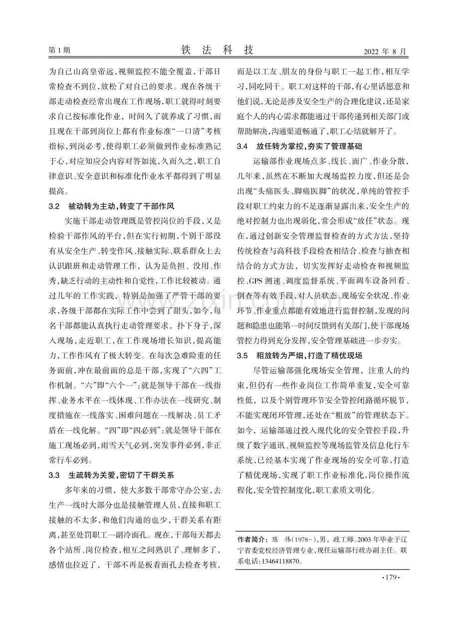 创新安全管理监督检查方式方法的基本做法和效果.pdf_第3页