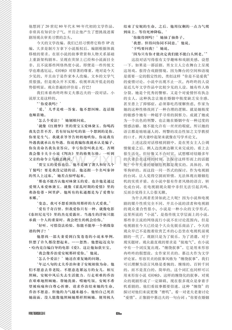 从《回响》改编谈小说和电视剧的审美差异.pdf_第2页