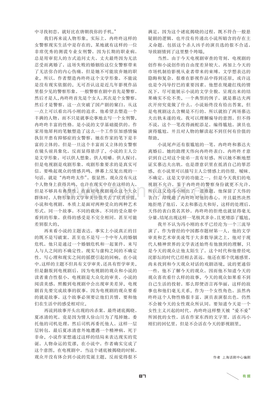 从《回响》改编谈小说和电视剧的审美差异.pdf_第3页