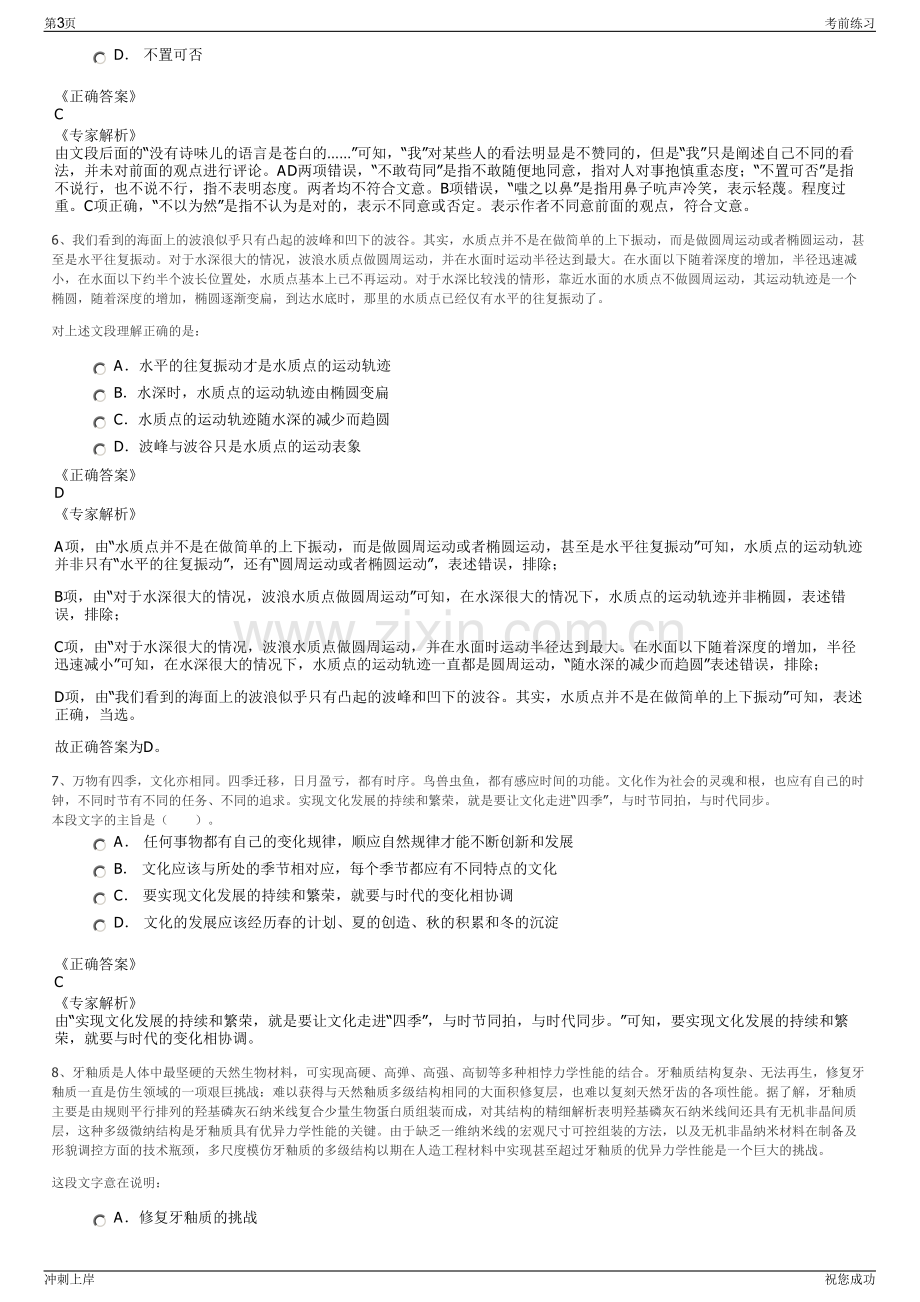 2024年福建莆田市秀屿粮食购销有限公司招聘笔试冲刺题（带答案解析）.pdf_第3页