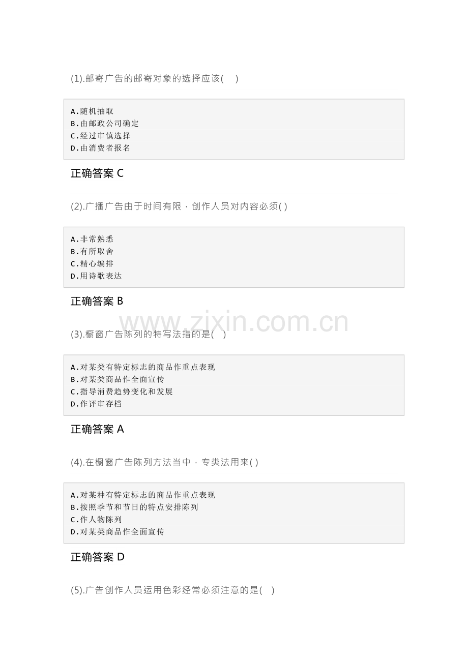 11-10广告学（一）成人自考练习题含答案.docx_第1页